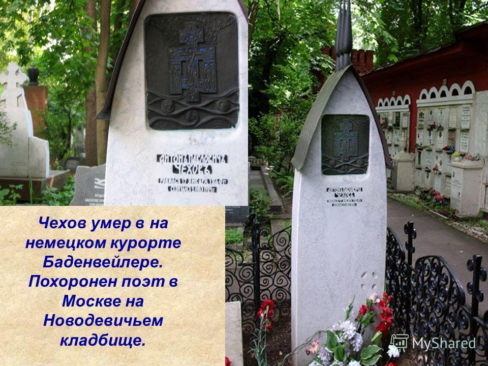 чехов презентация 10 класс