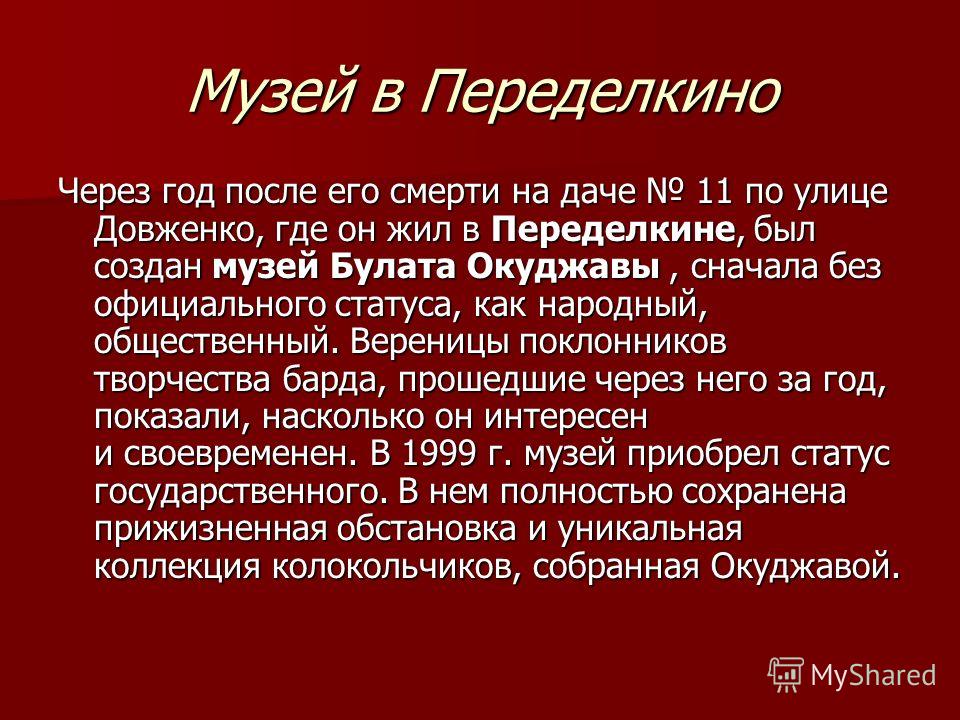 Народный музей статус Народный музей статус