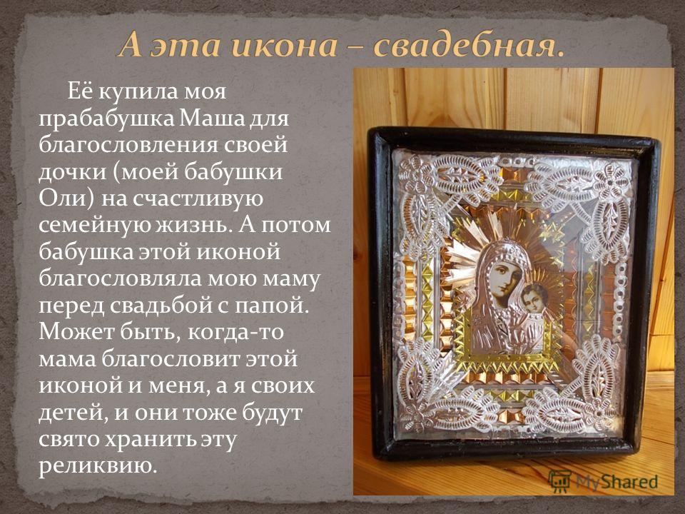 Икона в подарок на свадьбу дочери 43