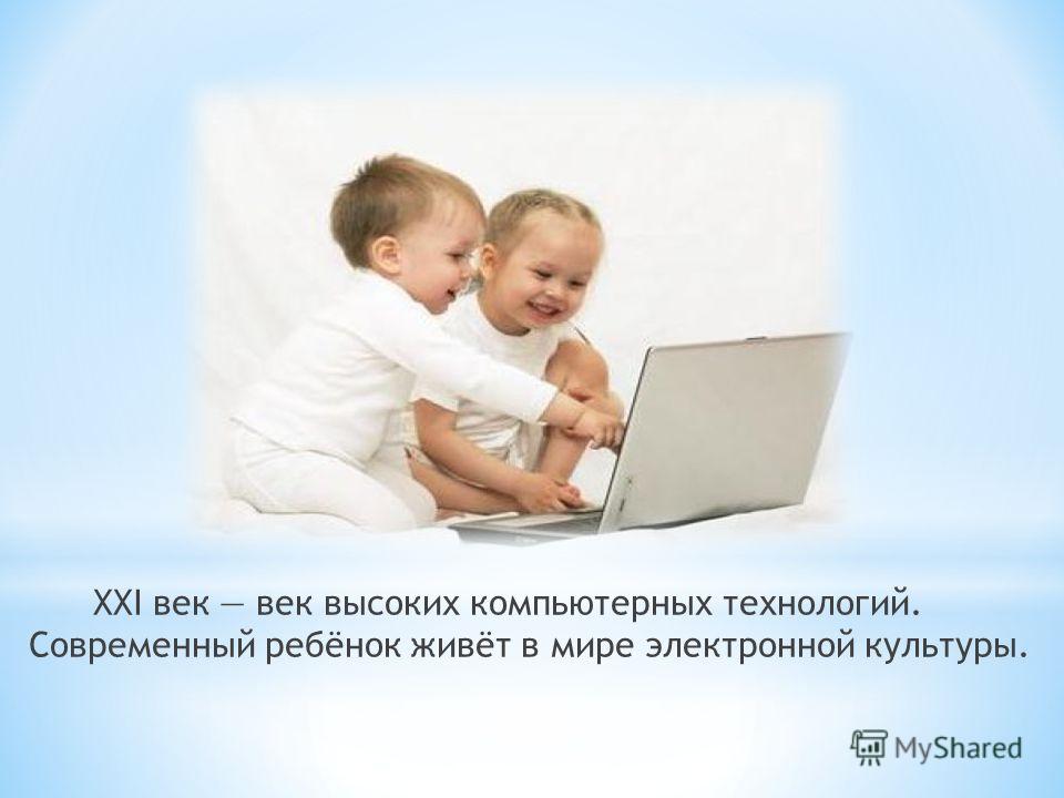 Как будет выглядеть ребенок в 21 веке