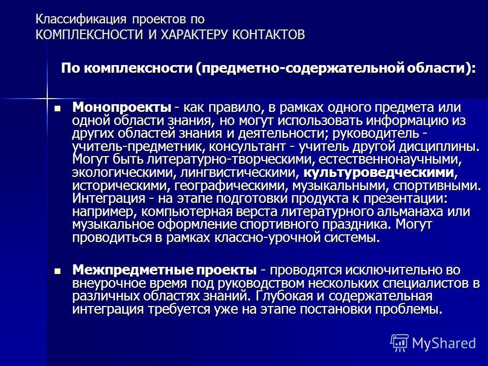 Классификация проектов по предметно содержательной области