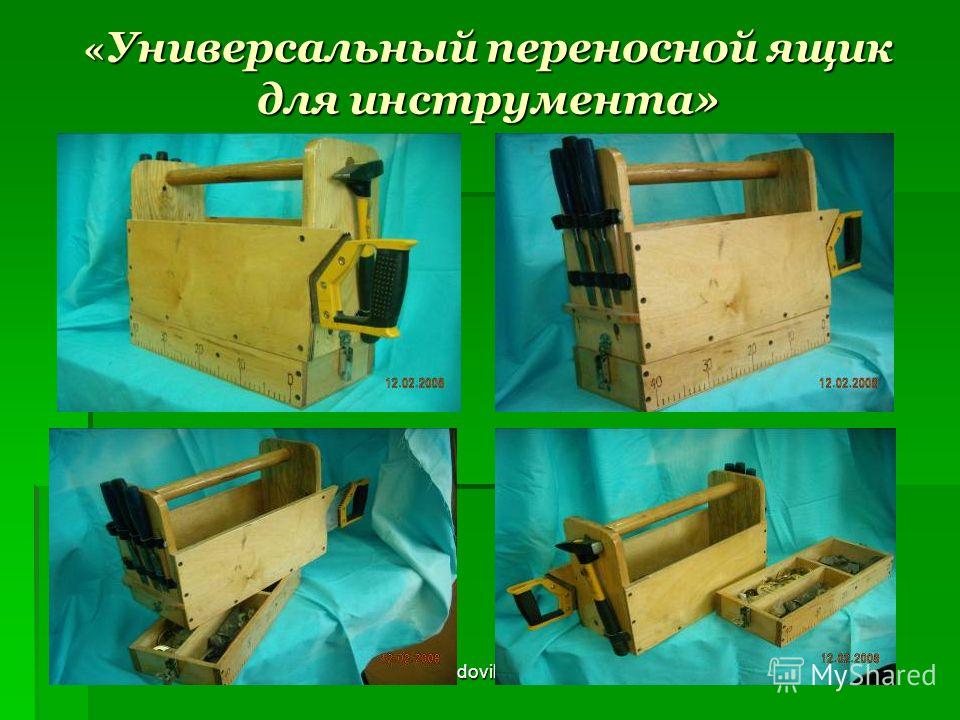 Ящики инструментов своими руками Ящики инструментов своими руками