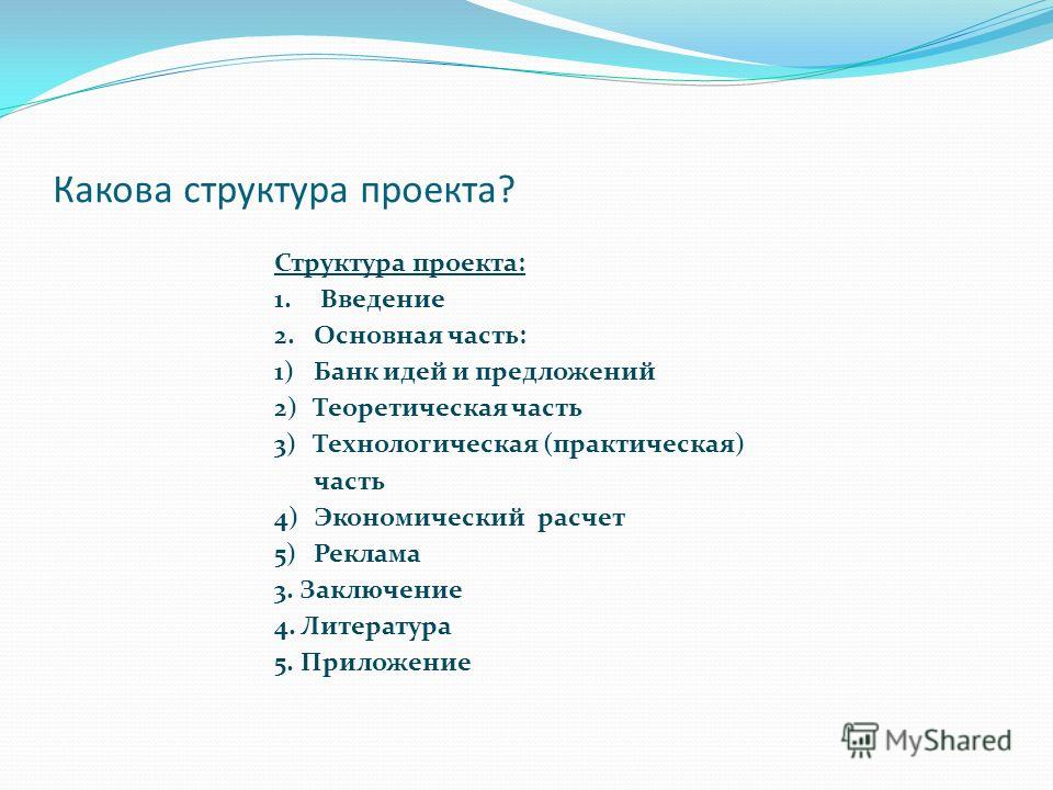 Проект структура 5 класс