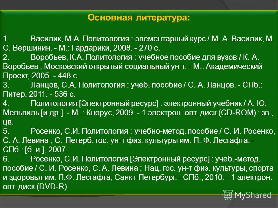 Скачать книгу политология василенко и а бесплатно