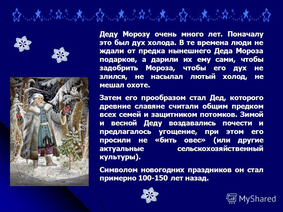 Сочинение Про Деда Мороза 3 Класс Сочинение Про Деда Мороза 3 Класс