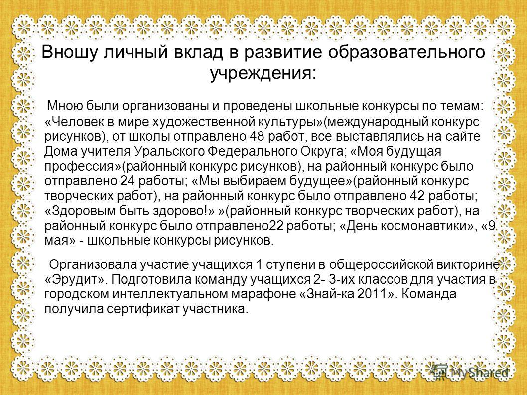 Конкурс личного вкладам Конкурс личного вкладам