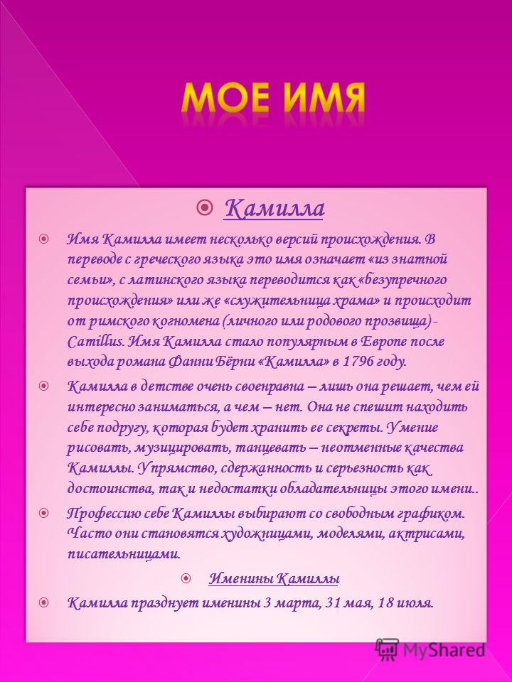 Стих про камилю Стих про камилю