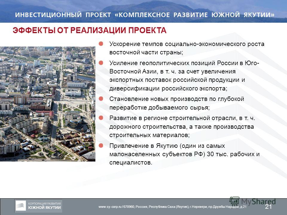 В рамках реализации инвестиционного проекта комплексное развитие южной якутии