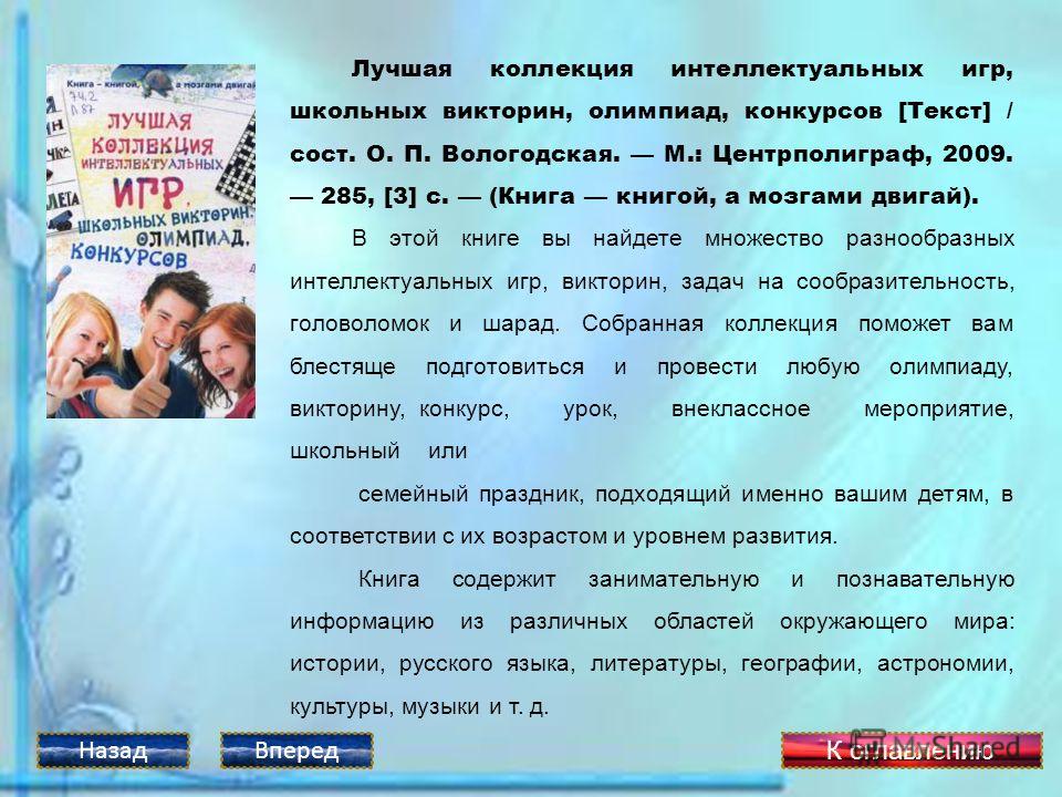 Школьные игры конкурсы викторины для Школьные игры конкурсы викторины для