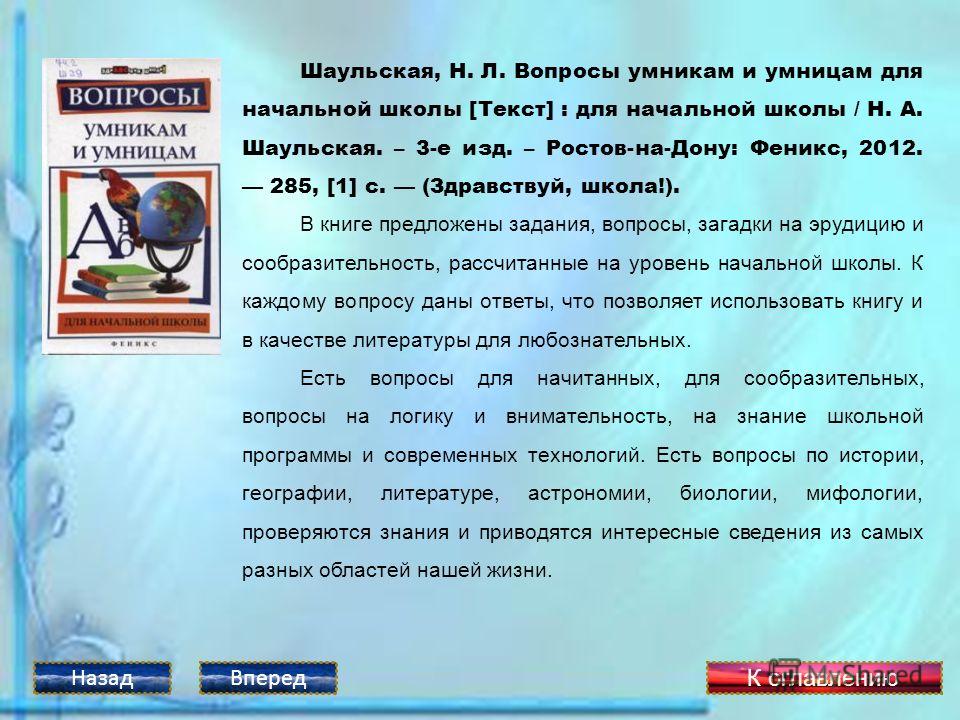 шаульская вопросы умникам и умницам для начальной школы шаульская вопросы умникам и умницам для начальной школы