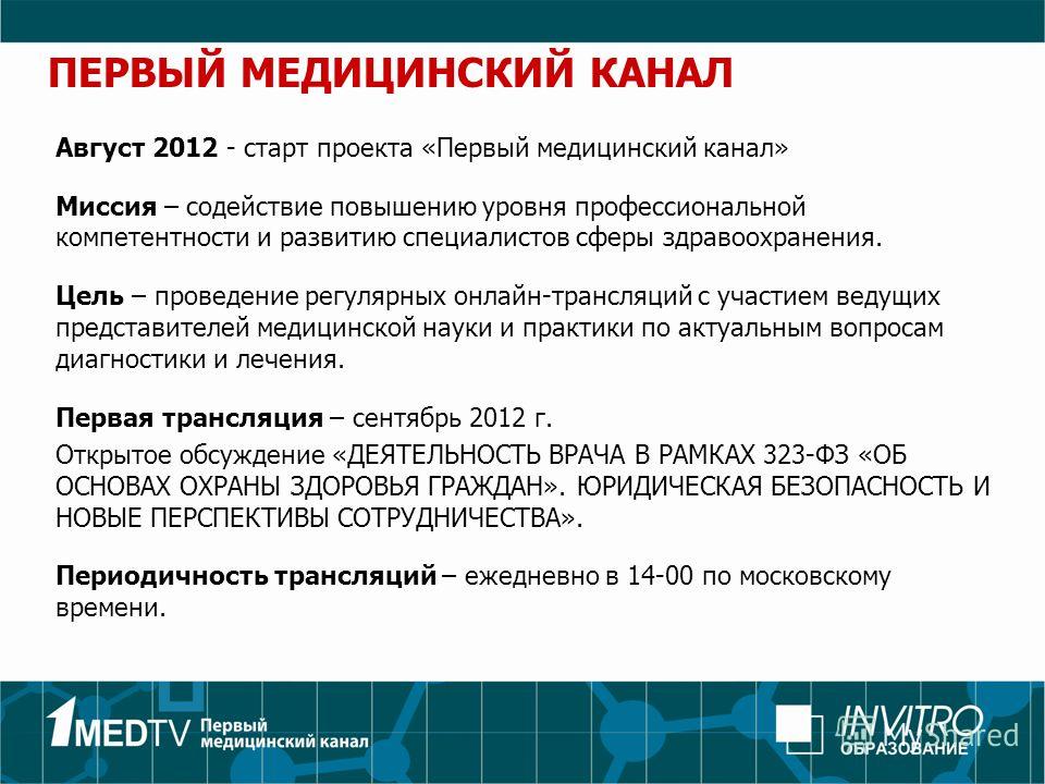 Медицинские теле каналы Медицинские теле каналы