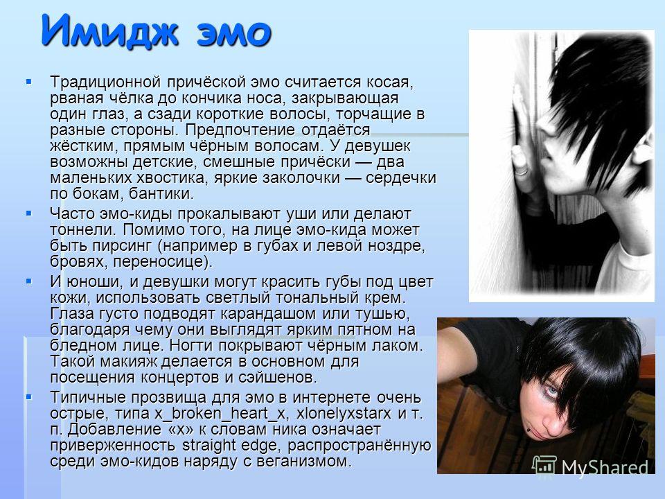 emo culture essay Read & discuss all things emo scene such as emo community lifestyle & culture including false self harm suicide links - soemocouk emo community. emo culture essay Read & discuss all things emo scene such as emo community lifestyle & culture including false self harm suicide links - soemocouk emo community.