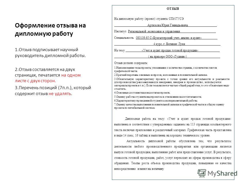 Недостатки Дипломной Недостатки Дипломной