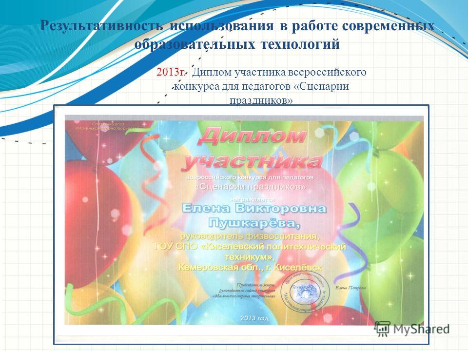 Музыкальная открытка С Днем рождения Доченька Материал по теме: День воспитателя в ДОУ - сценарий праздника