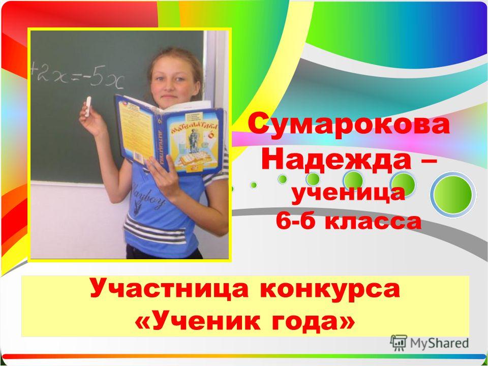 Конкурс ученик года вопросы Конкурс ученик года вопросы