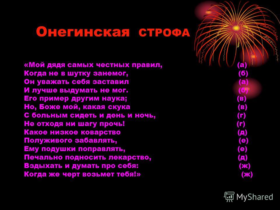 Стих пушкина когда мой дядя самых честных правил Стих пушкина когда мой дядя самых честных правил