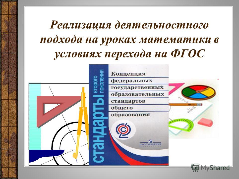 Уроки математики в домашних условиях Уроки математики в домашних условиях