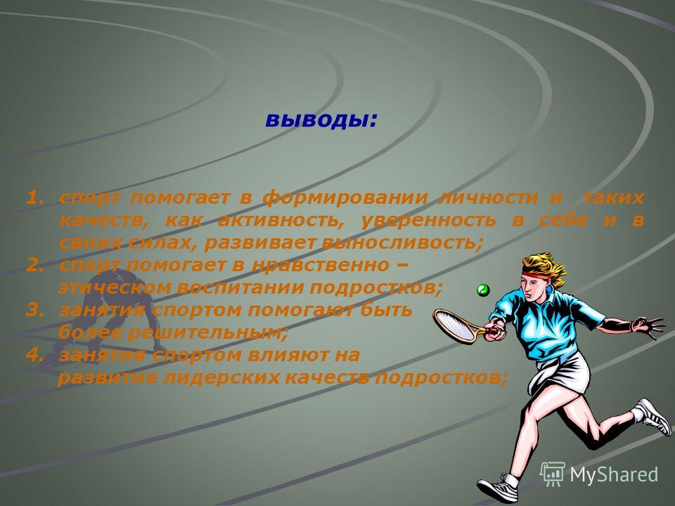 Спорт презентация