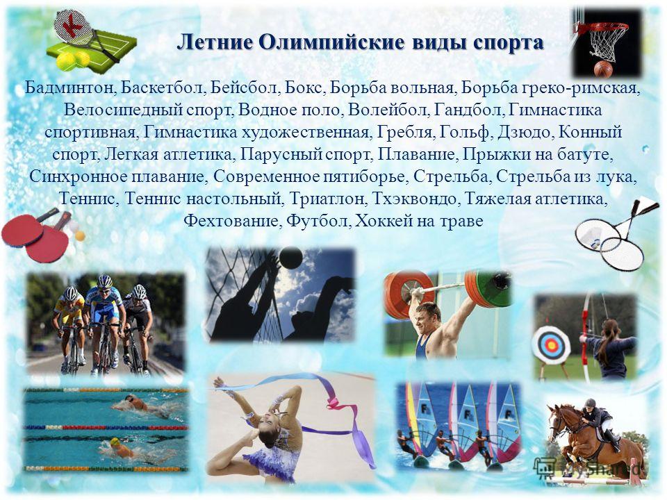 Презентация на тему бадминтон по физкультуре
