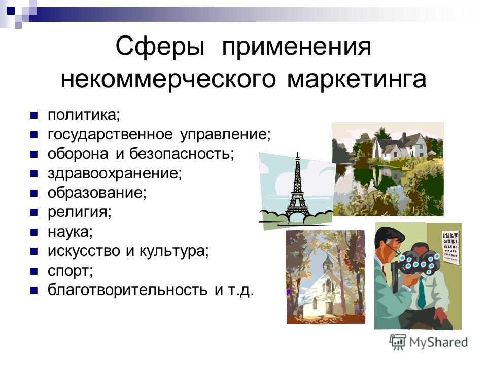 Курсовая Работа Некоммерческий Маркетинг Курсовая Работа Некоммерческий Маркетинг