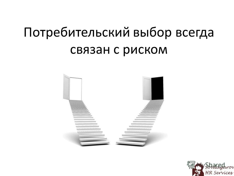 Предпочтения потребителя связаны с Предпочтения потребителя связаны с