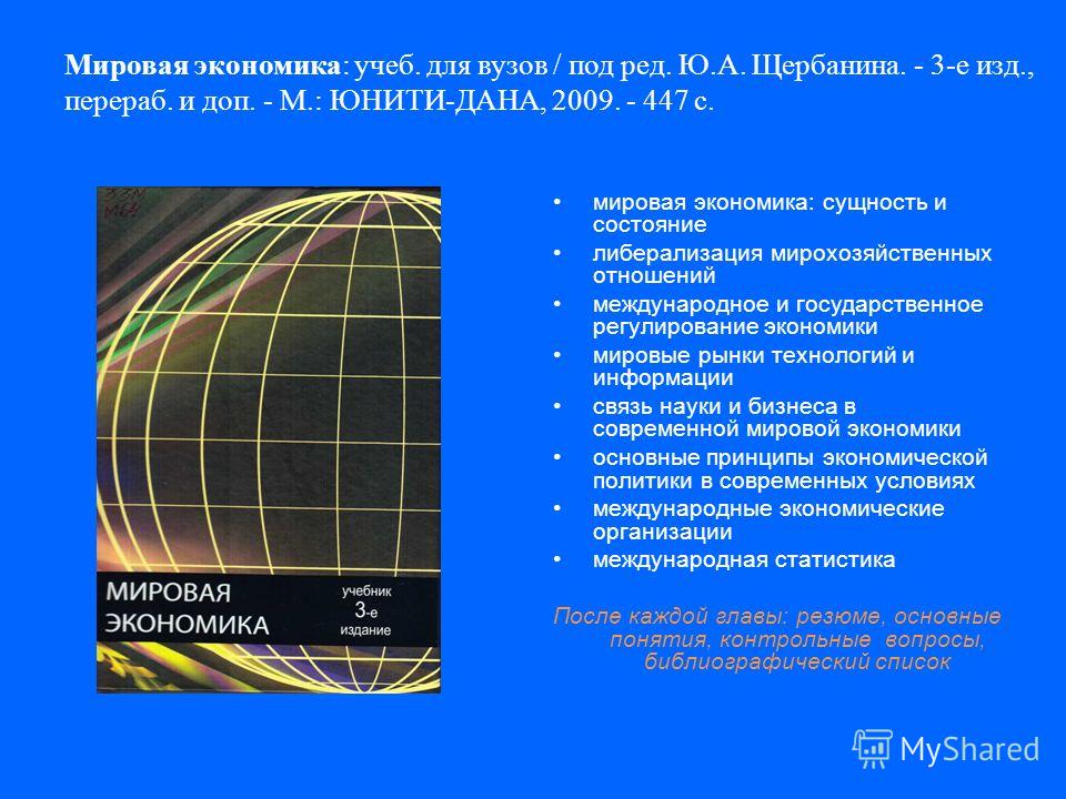 Книгу Экономика Учебник/Под Ред. Доц. А.С. Булатова