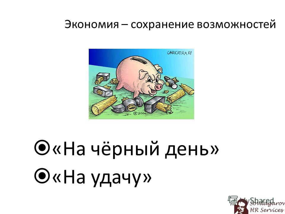 Смысл пословицы кому щи пусты кому жемчуг мелок Смысл пословицы кому щи пусты кому жемчуг мелок