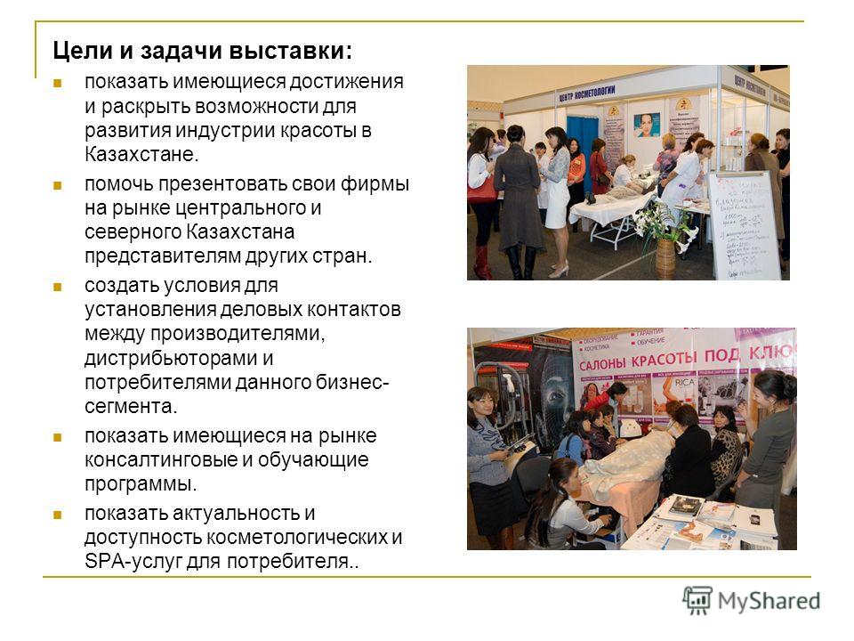 Конкурс выставка цели и задачи Конкурс выставка цели и задачи