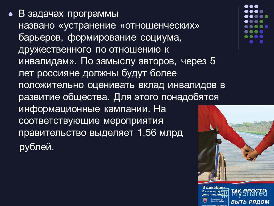 Отношение общества к инвалидам презентация Отношение общества к инвалидам презентация