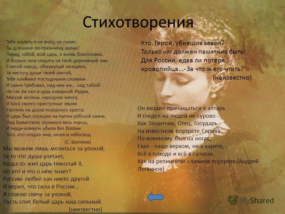 Я создам для тебя стих Я создам для тебя стих