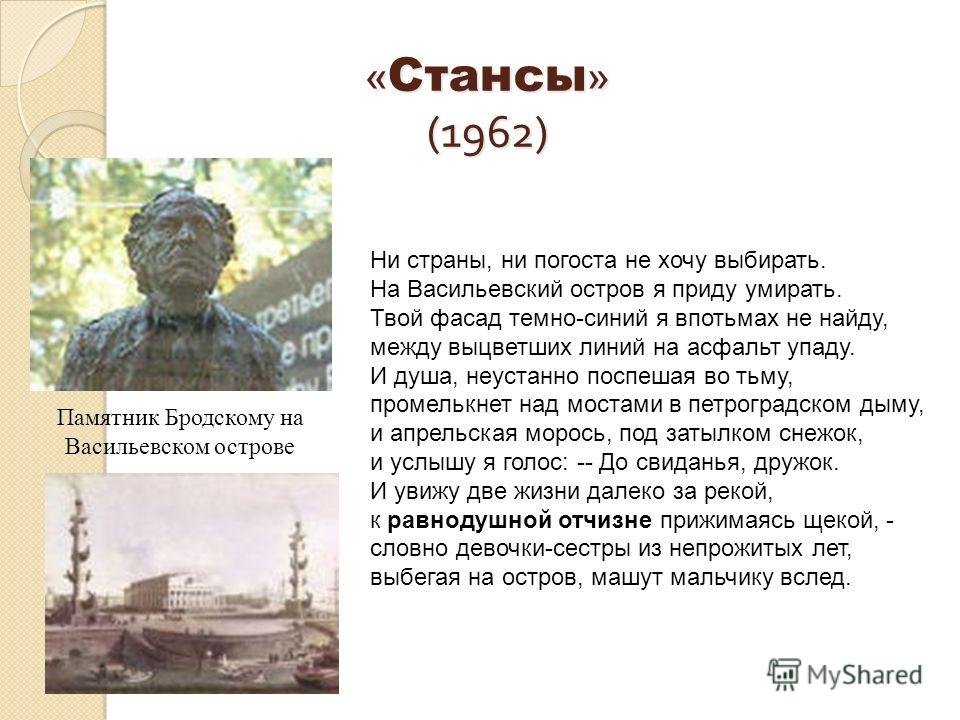 О чем стих бродского ни страны ни погоста О чем стих бродского ни страны ни погоста