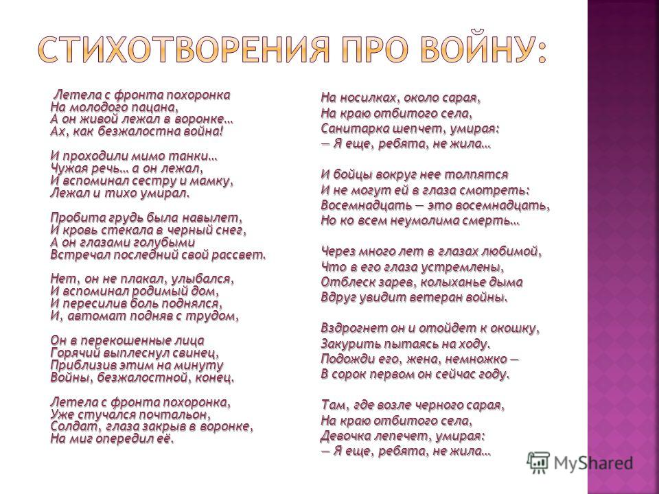 Красивый стих о войне на конкурс чтецов Красивый стих о войне на конкурс чтецов