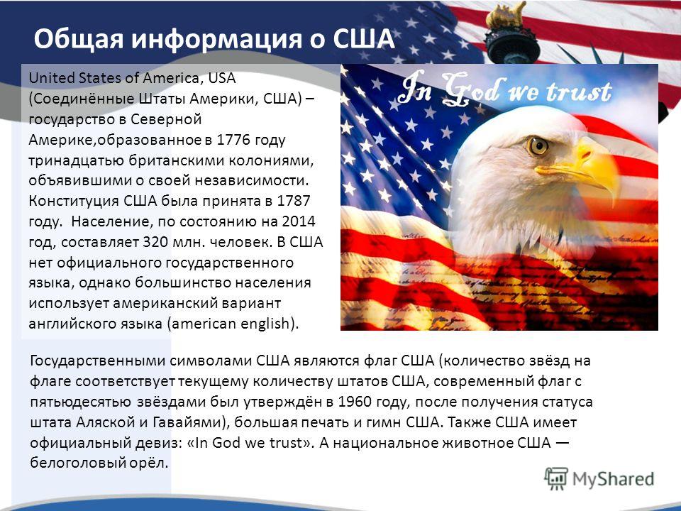 Презентация На Тему Президенты Сша На Английском Языке Презентация На Тему Президенты Сша На Английском Языке