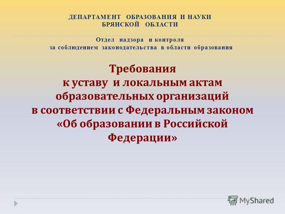 Устав Образовательного Учреждения Реферат Устав Образовательного Учреждения Реферат