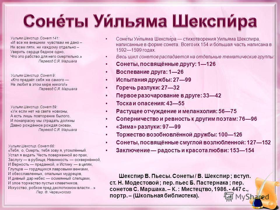 Стих шекспира по английскому языку Стих шекспира по английскому языку