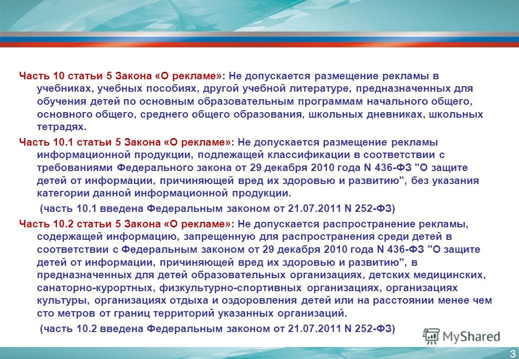Закон о рекламе статья 5 опустили корабль