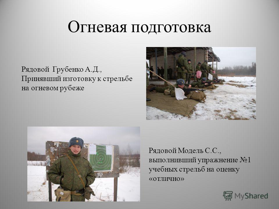 Упражнение 3 по огневой подготов