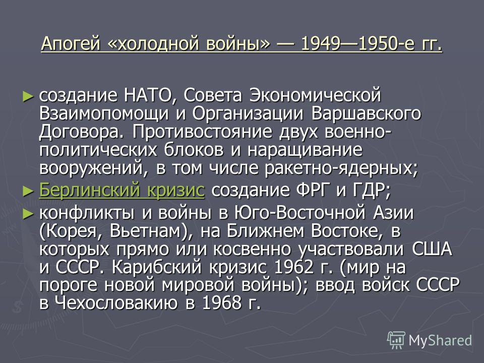 Холодная Война В Азии Презентация Холодная Война В Азии Презентация