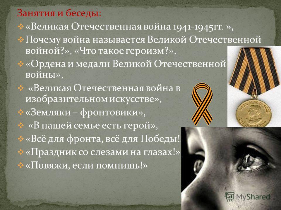 Великая отечественная война почему великая почему отечественная война Великая отечественная война почему великая почему отечественная война