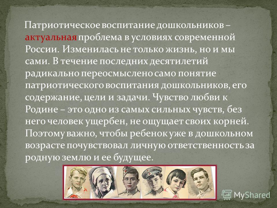 Примеры проявления патриотизма в россии Новое осмысление проблемы человека на войне презентация