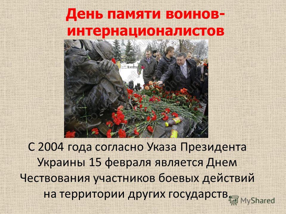 Поздравления воинов интернационалистов Поздравления воинов интернационалистов