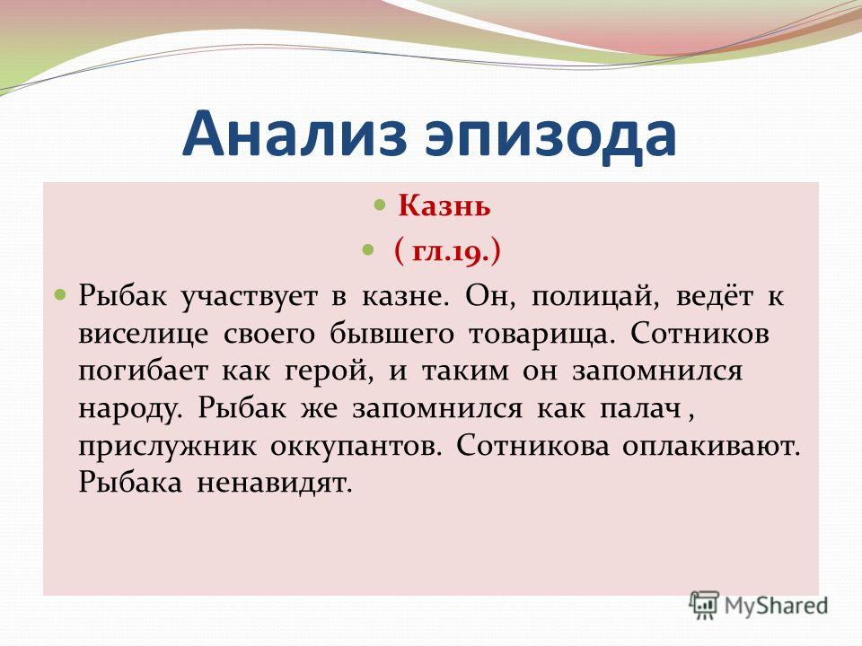 Сравнительная характеристика Сотникова и Рыбака Сравнительная характеристика Сотникова и Рыбака