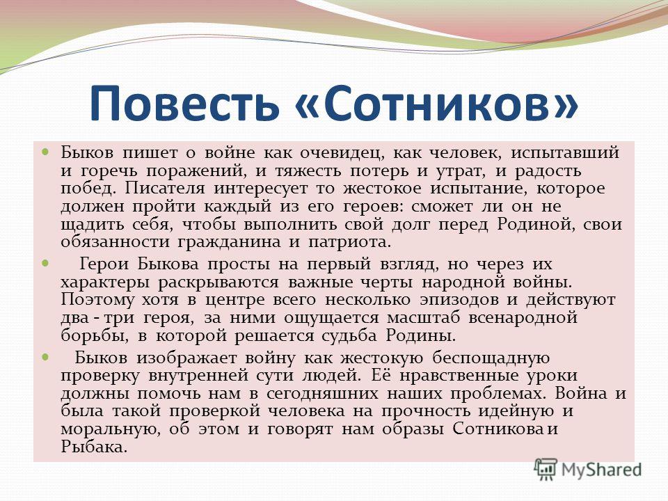 сравнительный анализ сотникова и рыбака сравнительный анализ сотникова и рыбака