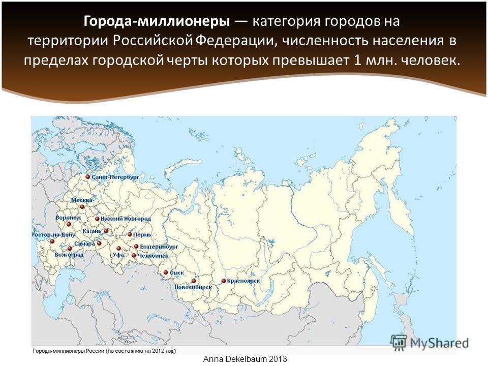 Реферат На Тему Города Миллионеры России