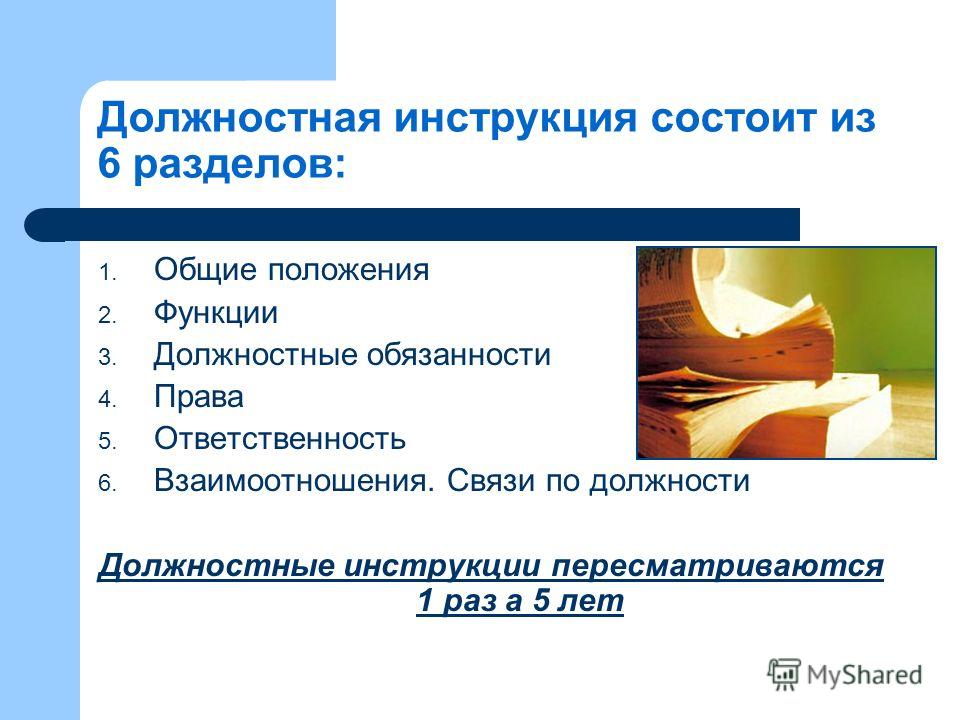Приказ о назначении ответственных за разработку инструкции по охране труда
