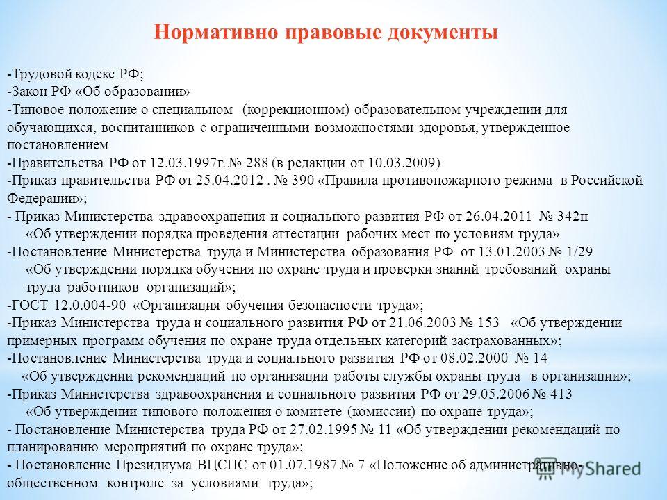 Новые документы по охране труда в 2017 году в доу Новые документы по охране труда в 2017 году в доу