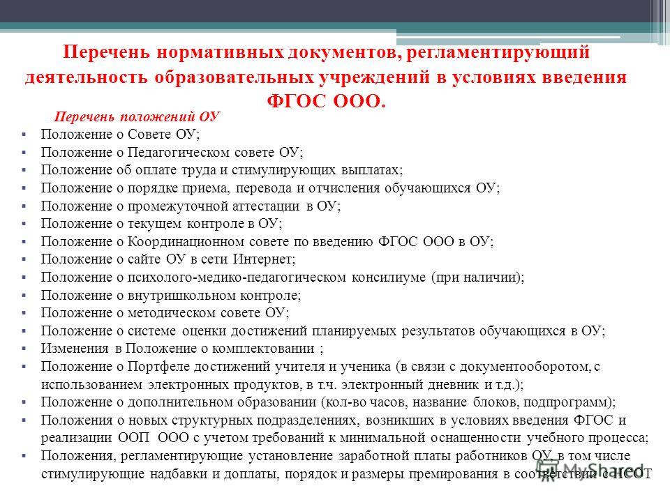 скачать текст документа фгос ооо