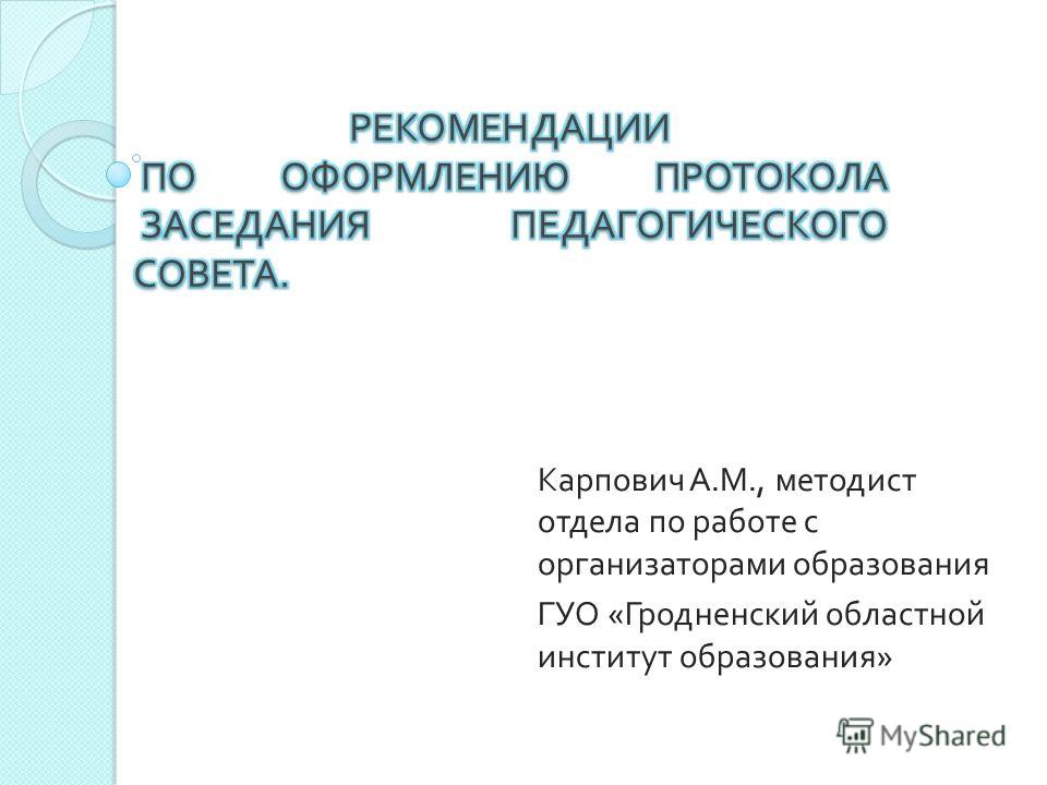 Должностные инструкции методистов отдела образования