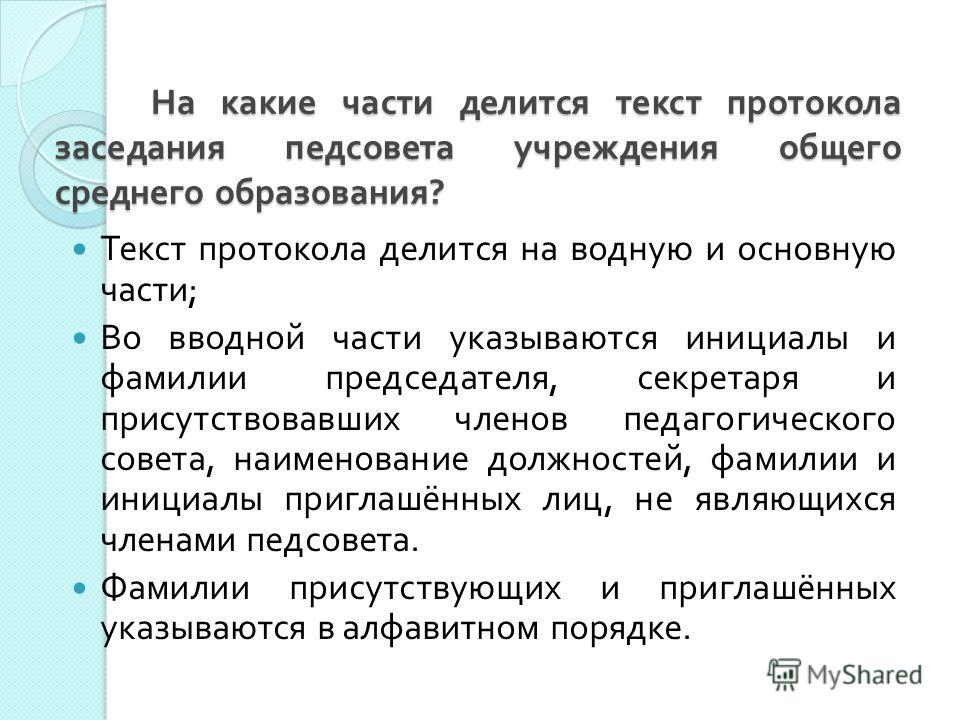 протокол педсовета беларусь образец