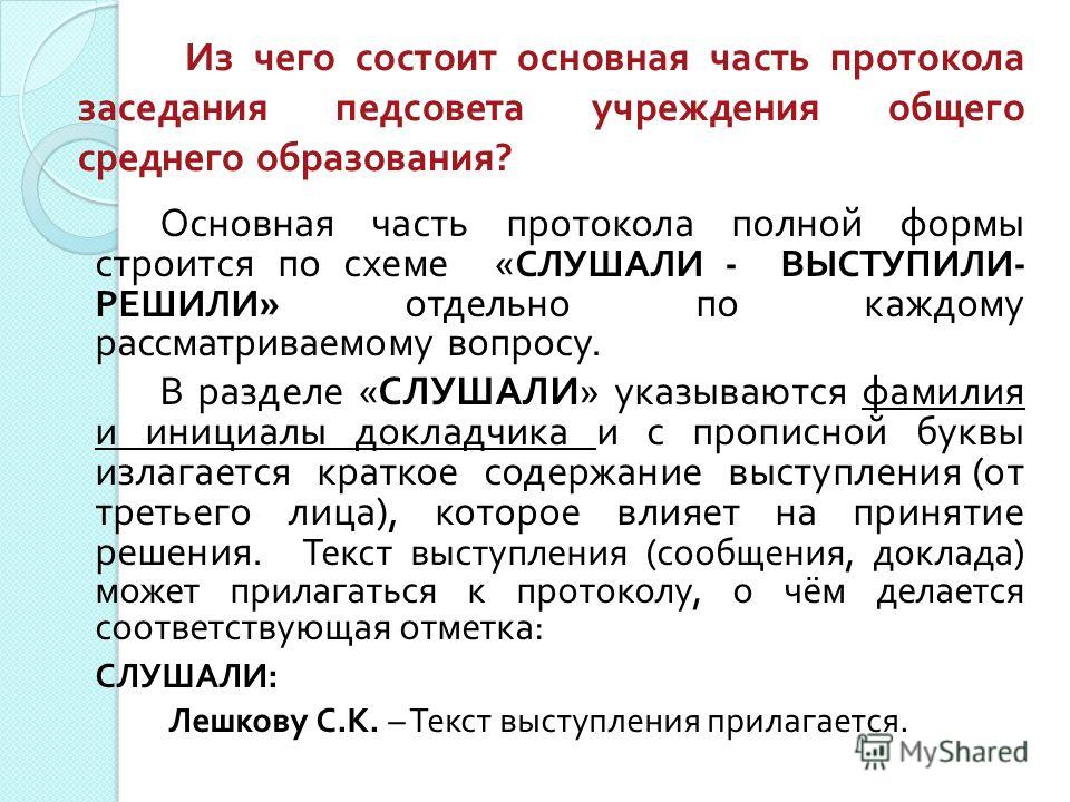 протокол педсовета образец беларусь